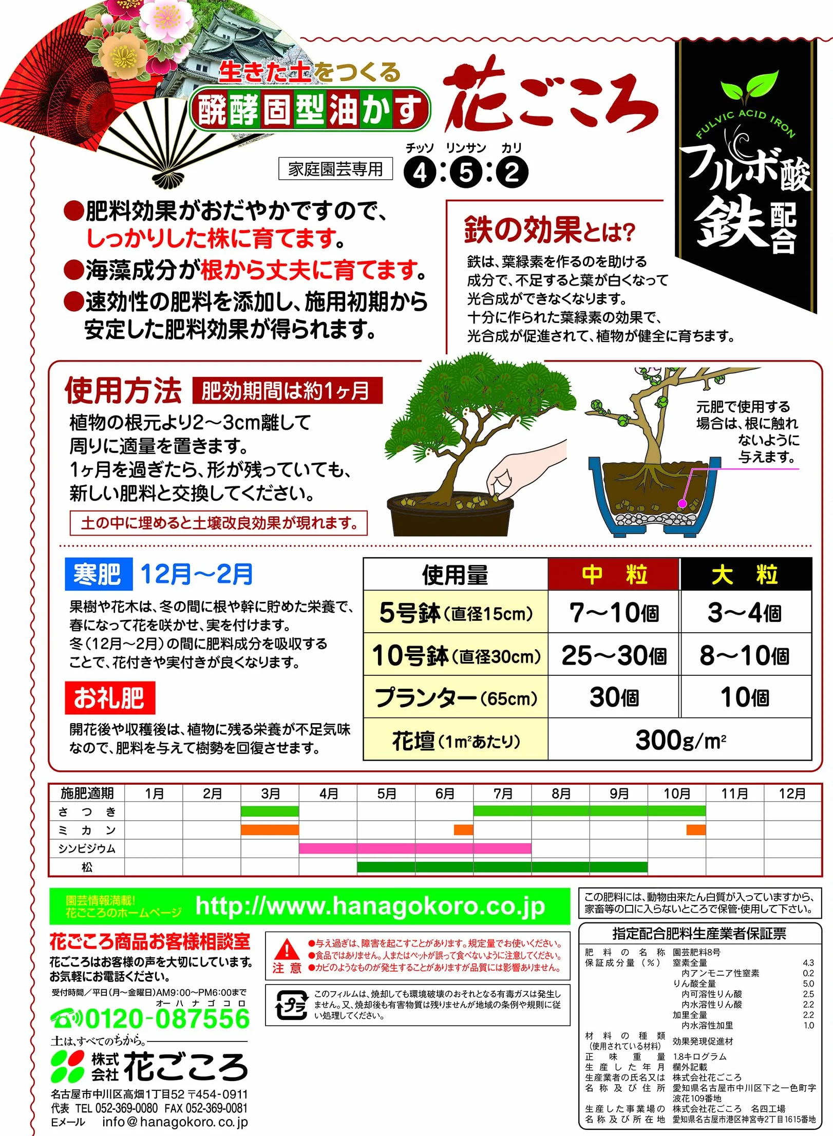 Hanagokoro giapponese, NPK 4-5-2 (1,8 kg) size L, concime universale granulare per bonsai
